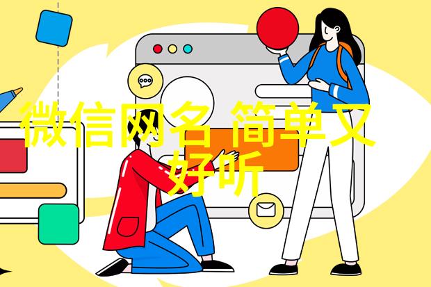 简单好听的女性网名