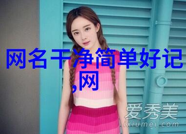 暗含深意的网名 简单又含深意的网名