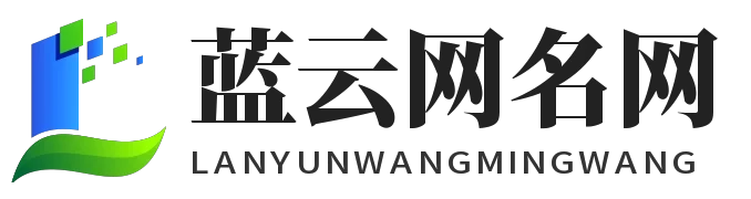 蓝云网名网
